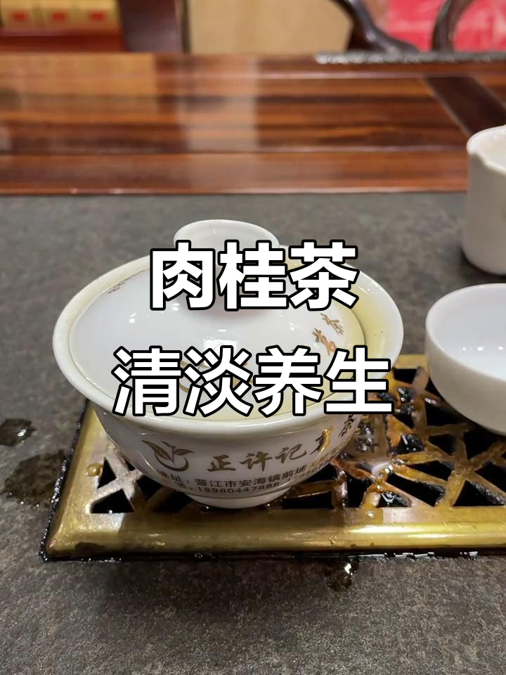 武夷山肉桂茶：淡雅口感与养胃之选