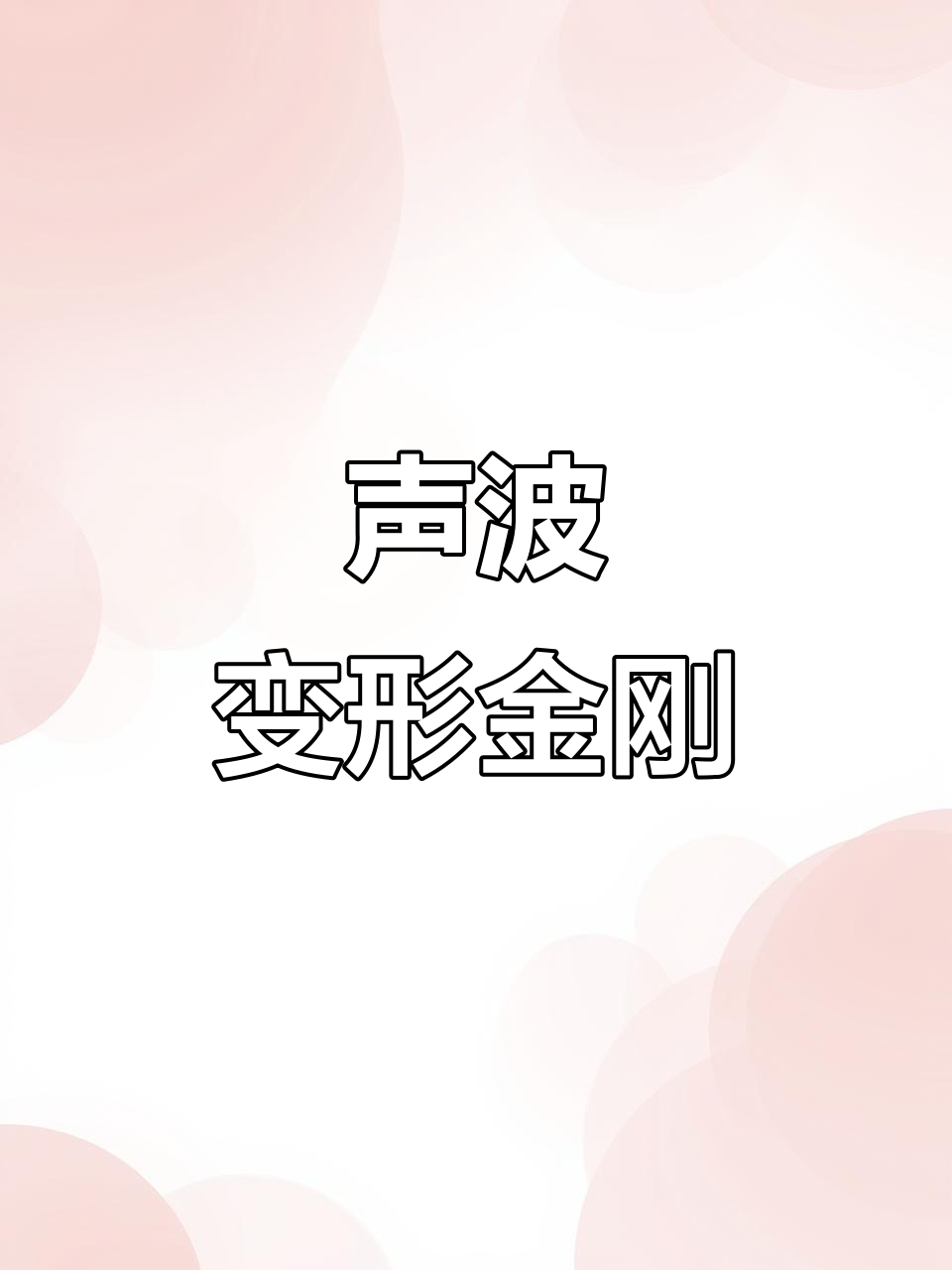 霸天虎声波登场,乐高玩具带来震撼发声体验!