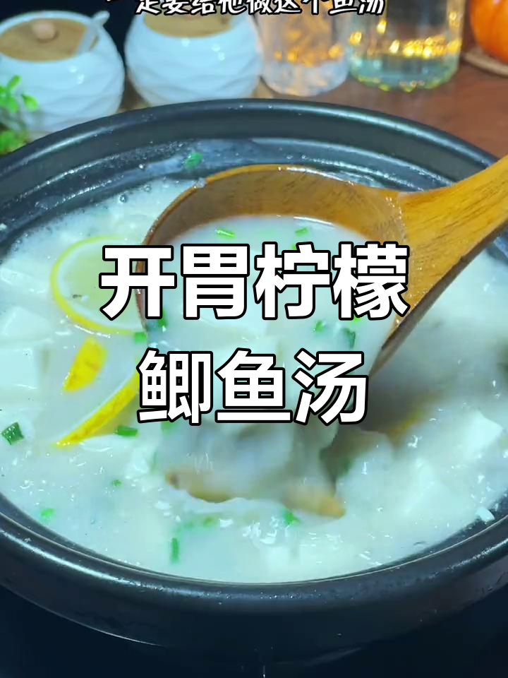 夏天孩子没胃口?试试这碗柠檬鲫鱼汤,开胃又营养