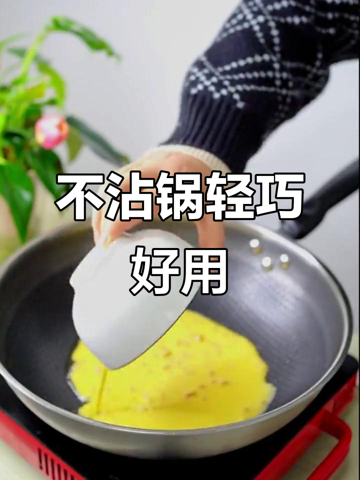 苏泊尔蜂窝不粘锅,轻松煎蛋翻面,电磁炉炒菜更方便