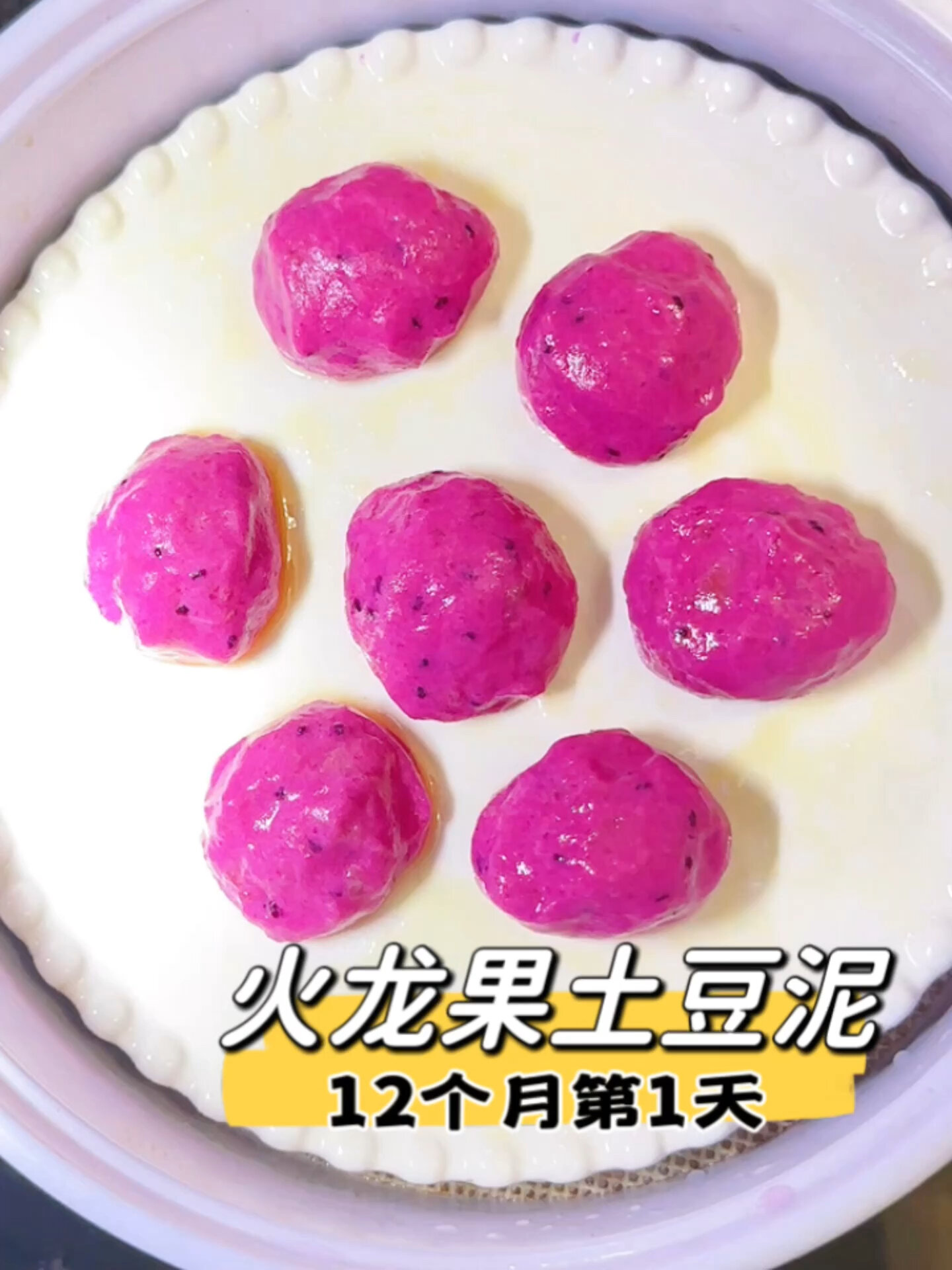 11月辅食火龙果土豆泥