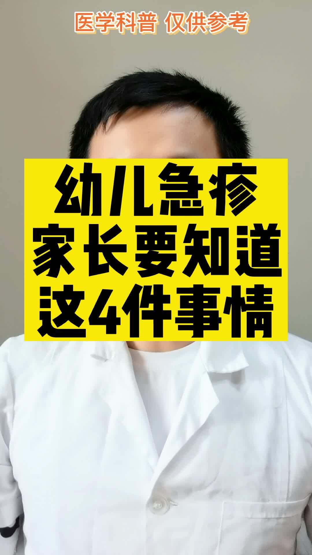 幼儿急疹,家长要注意,不要误诊了。健康科普 幼儿急疹 儿科周义山大夫