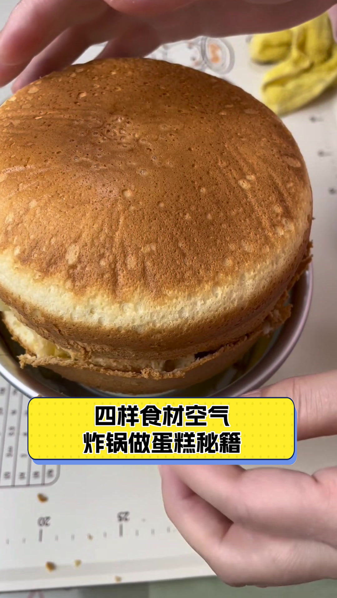 四样食材空气炸锅做蛋糕秘籍