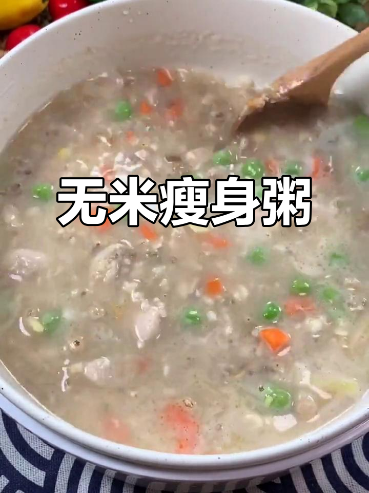 无需米饭,瘦肉粥也能如此美味!