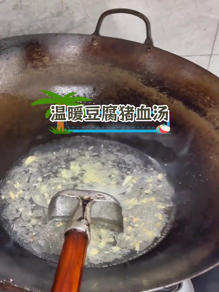 冬季暖身美食:豆腐猪血汤做法