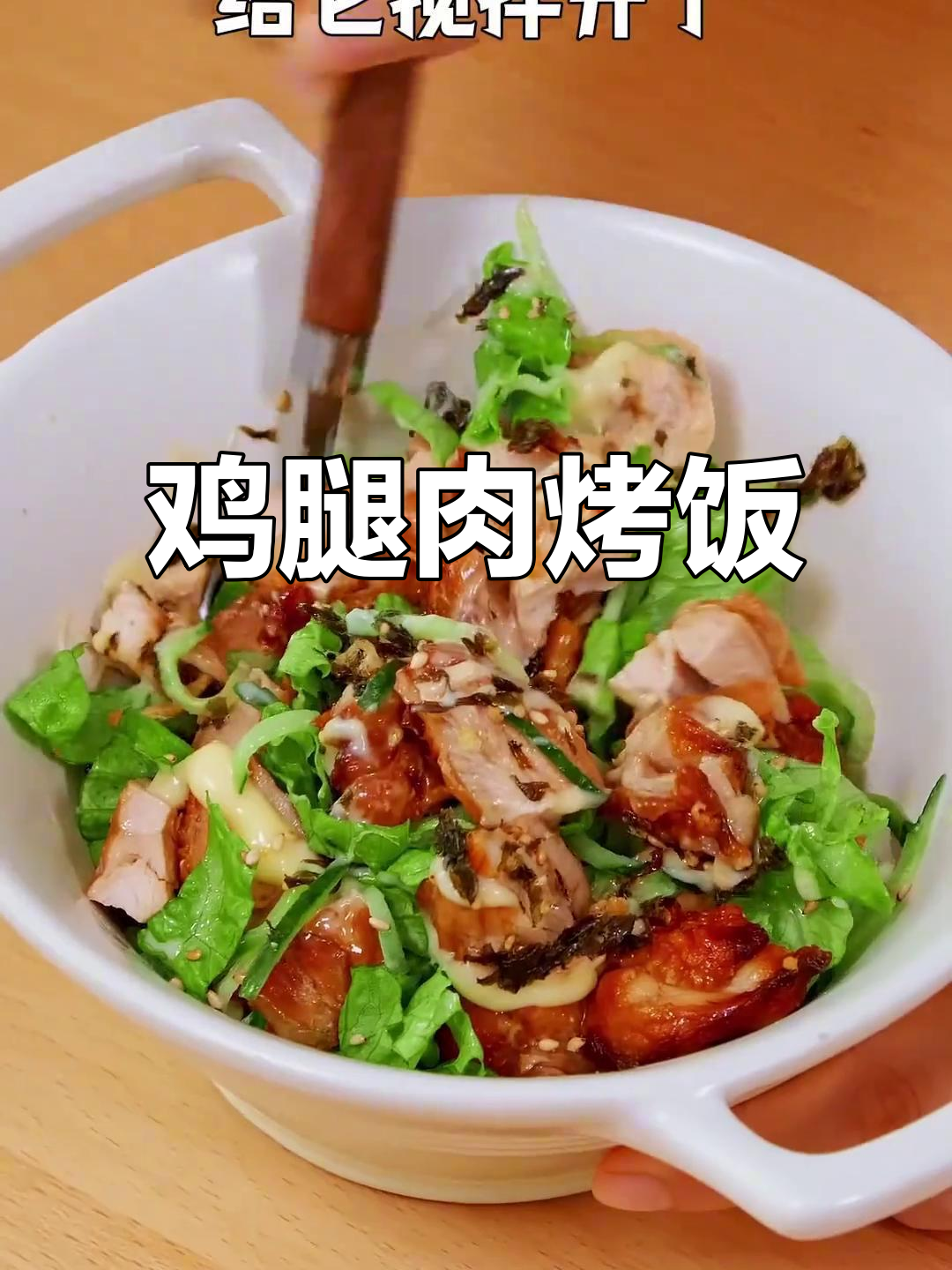 烤肉拌饭，简单又美味，孩子吃得开心