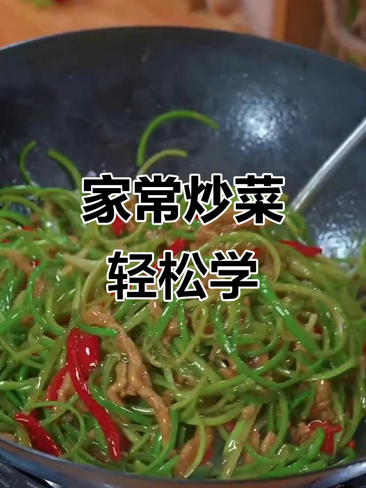 八道家常炒菜,简单又美味,学会这些你也能是大厨