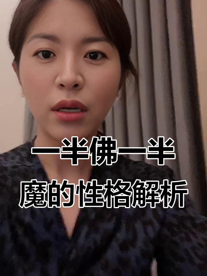 头像一半佛一半魔，揭示性格的两面性