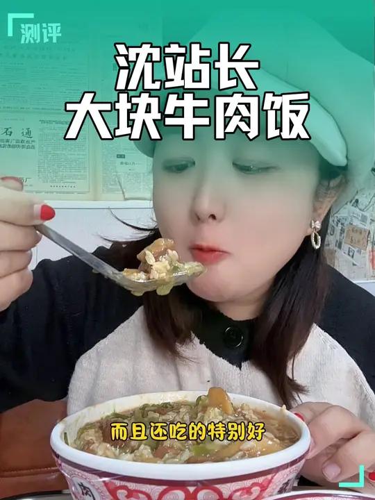 这个牛肉饭太好吃了