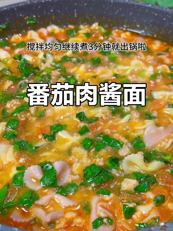 告别单调面条,番茄肉酱酸爽开胃,孩子最爱!