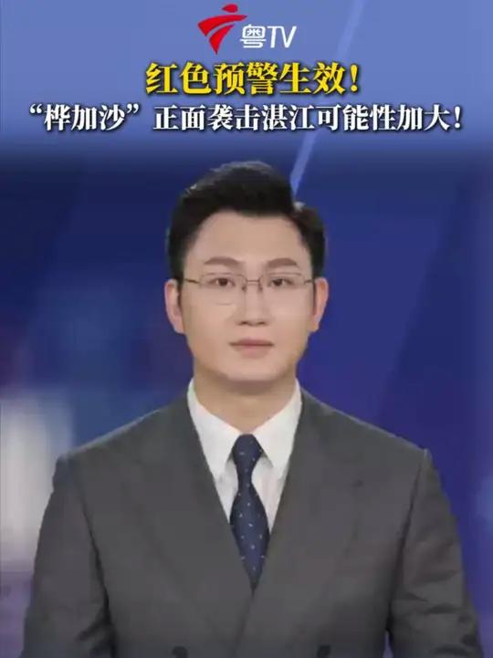 从9月24日10时38分起湛江市区台风红色预警信号生效,同时吴川、廉江、雷州台风红色预警信