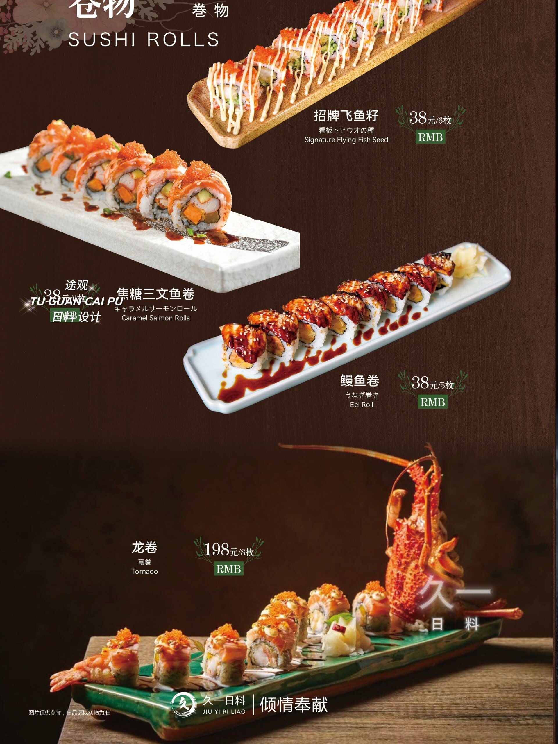 久一日料 菜单设计排版 第二篇