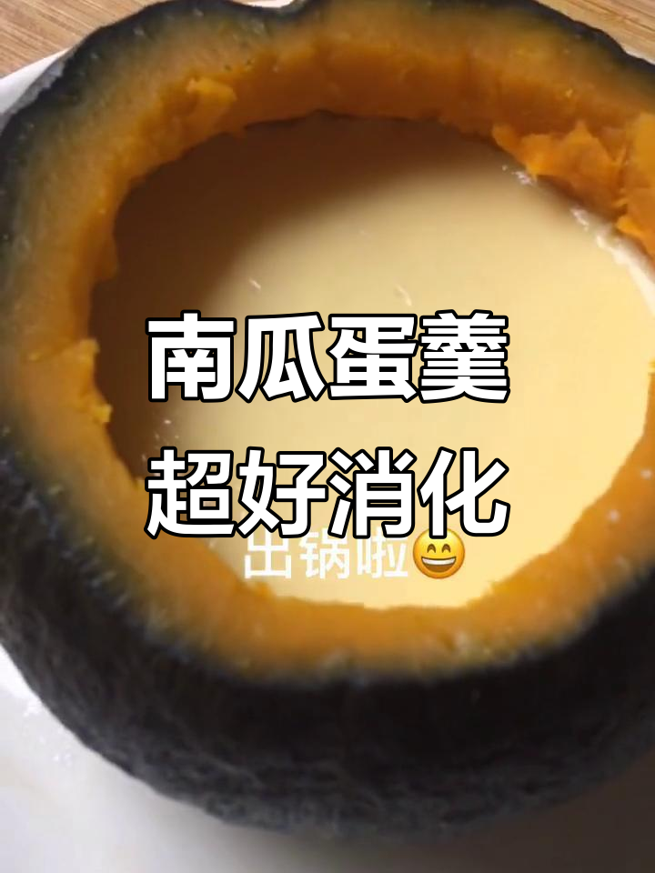 贝贝南瓜蛋羹,软糯滑嫩,适合小宝宝辅食