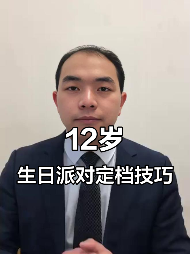 孩子生日派对提前多久准备？规模和档期决定时间