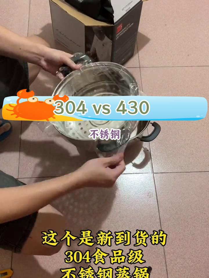 304与430不锈钢蒸锅的区别解析