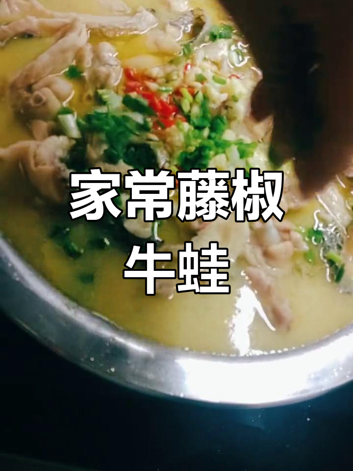 鱼蛙合炒,鲜嫩美味