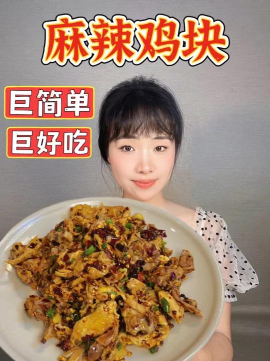 重庆人教你做麻辣鸡块～最好吃的做法