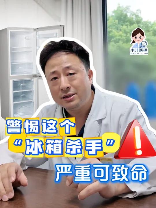 警惕这个“冰箱杀手” 严重可致命 近日,一名七旬老人食用冰箱储存的未过期瑞士卷后,因感染李