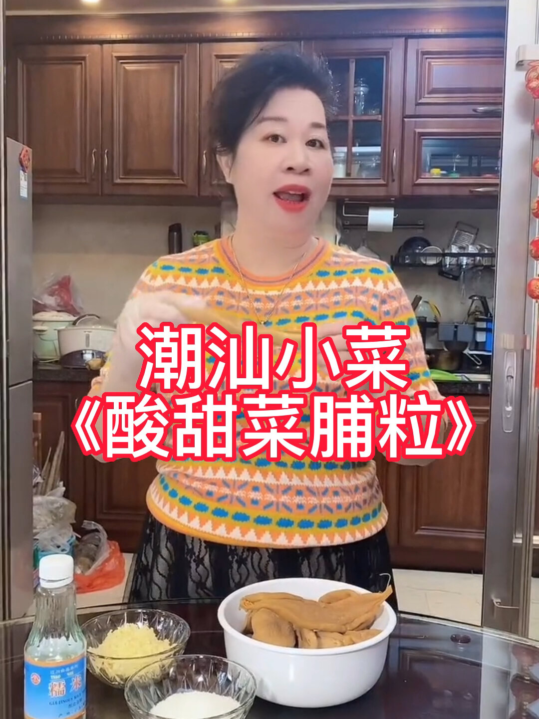 潮汕家喻户晓的小菜酸甜菜脯粒!