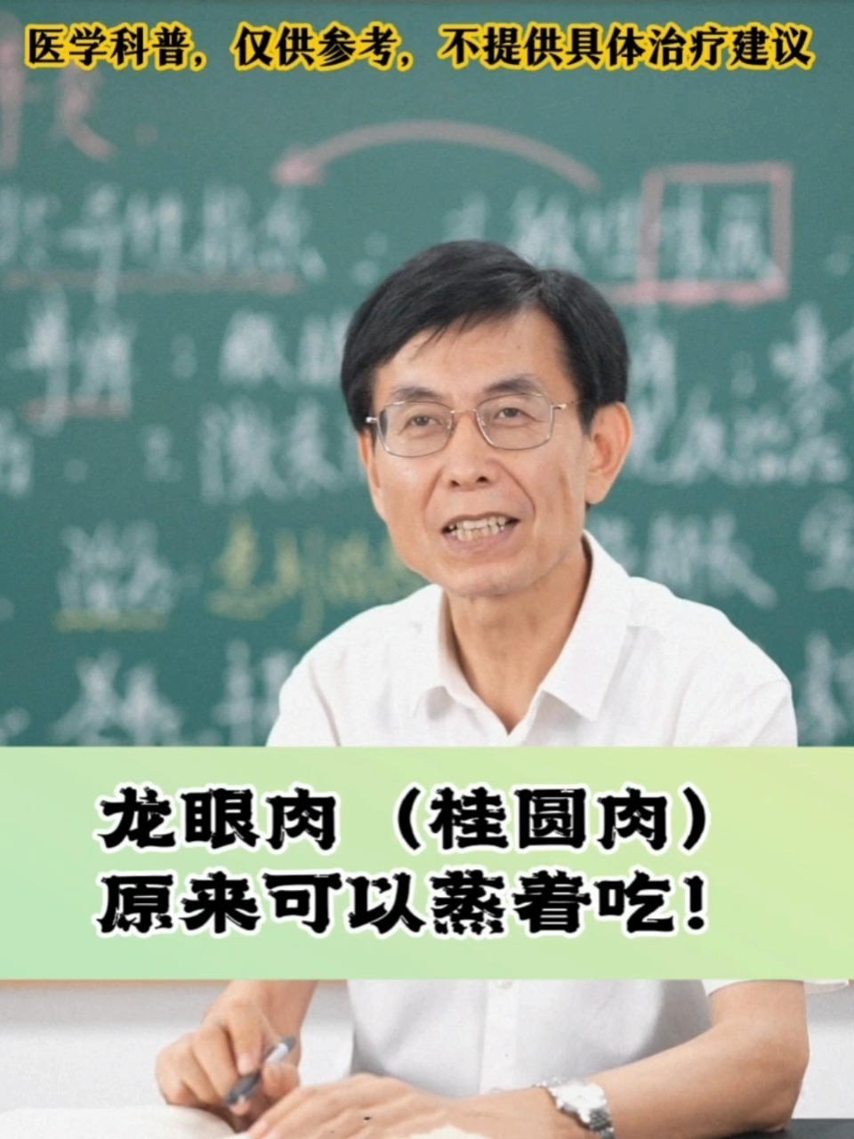 龙眼肉桂圆肉原来可以蒸着吃
