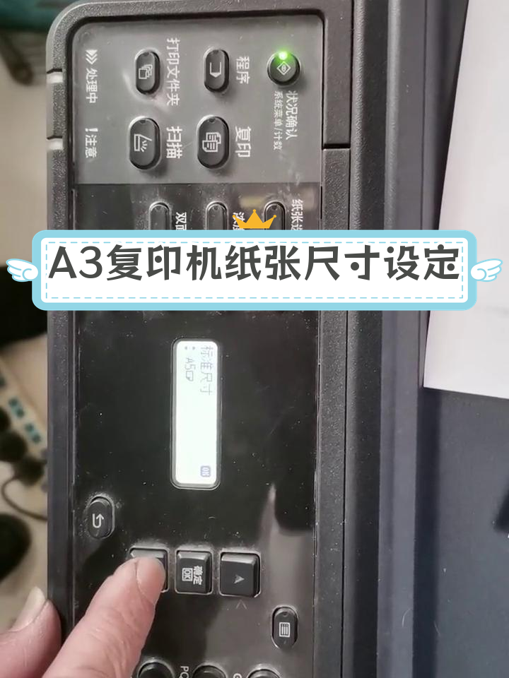 京瓷A3复印机纸盒设置指南