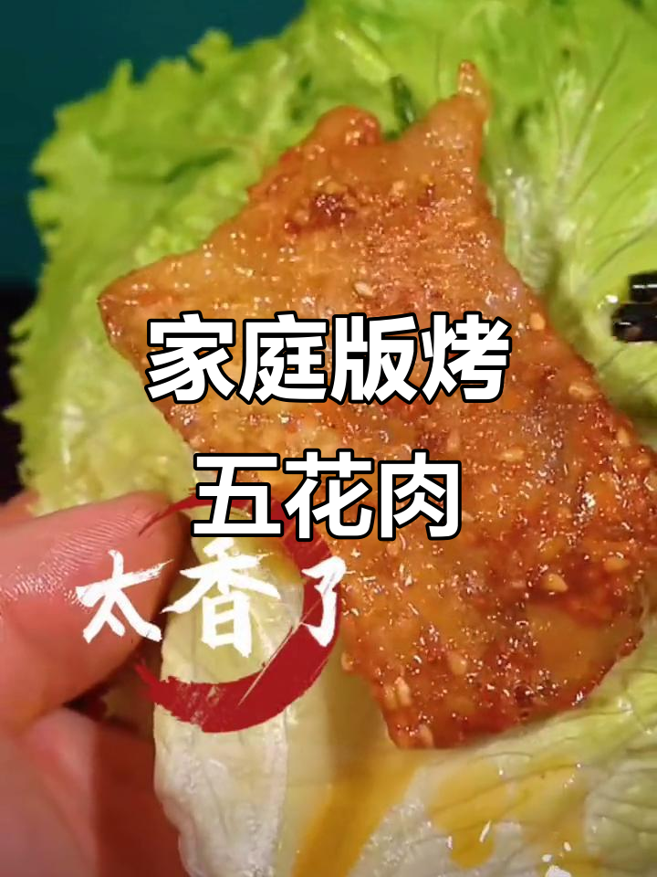 在家做烤肉,空气炸锅轻松搞定!五花肉的完美做法
