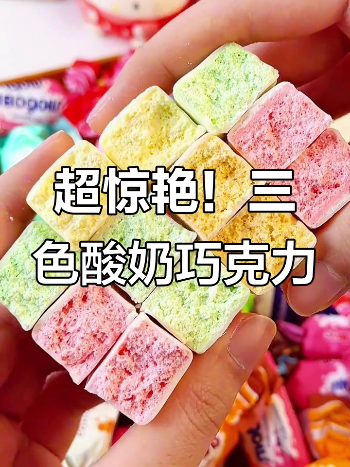 俄罗斯风味卢卡斯酸奶巧克力,软糯细腻口感让人无法抗拒