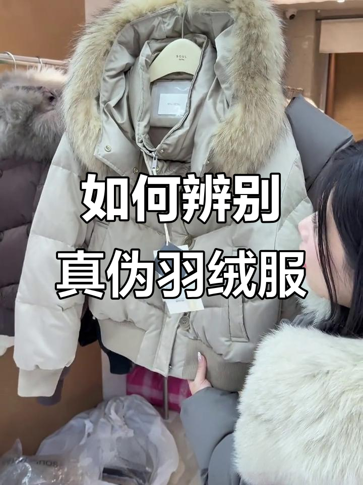 羽绒服真假难辨?教你如何看水洗标和质检报告