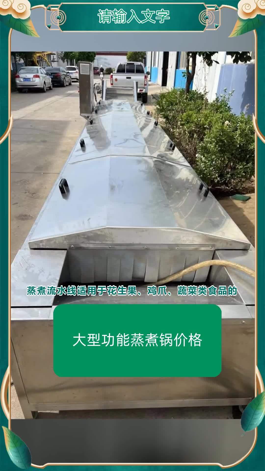 大型功能蒸煮锅价格 粉丝水煮线 蜜薯加工设备 猪头肉蒸煮线 蒸煮食品高温蒸煮袋 水浴式漂烫