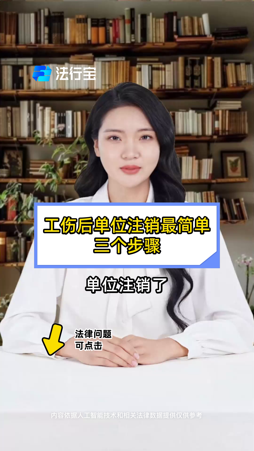 工伤后单位注销最简单三个步骤