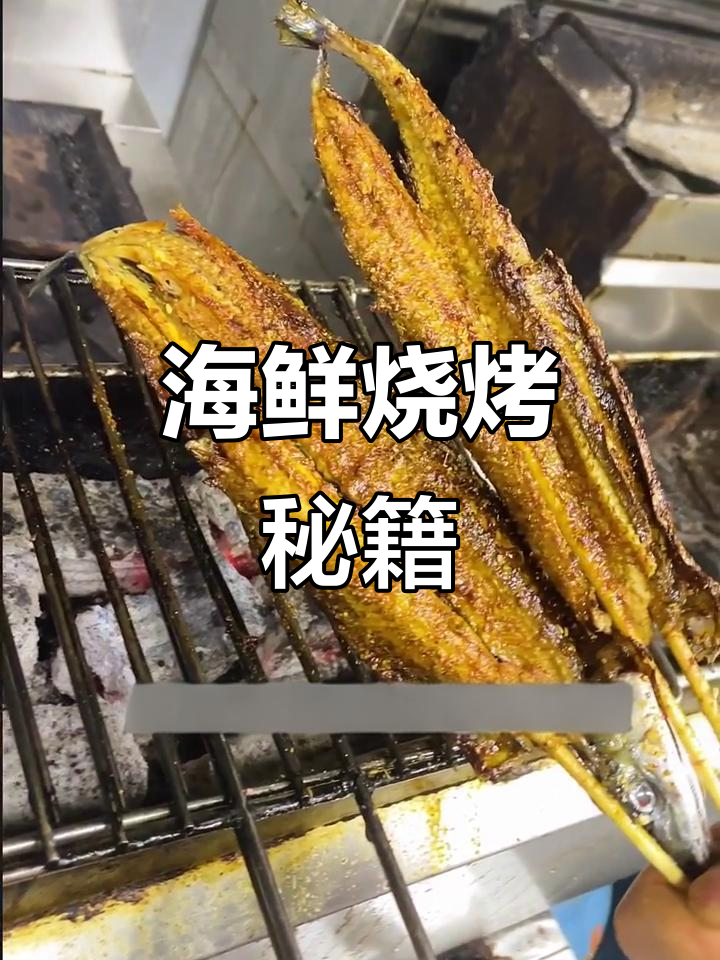 烧烤必备海鲜,做法超简单,赶紧学起来!