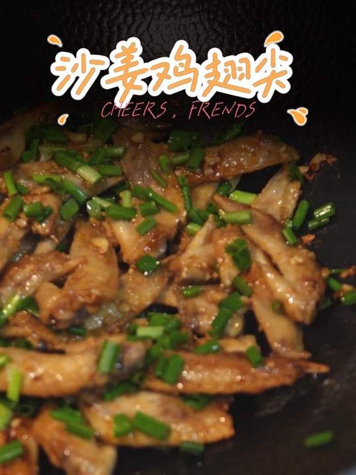 一日三餐家常菜:沙姜炒鸡翅尖,下酒下饭一流