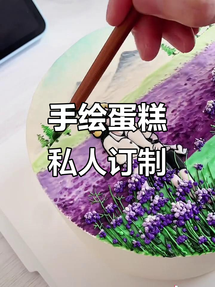 福州定制手绘蛋糕,照片变美味艺术