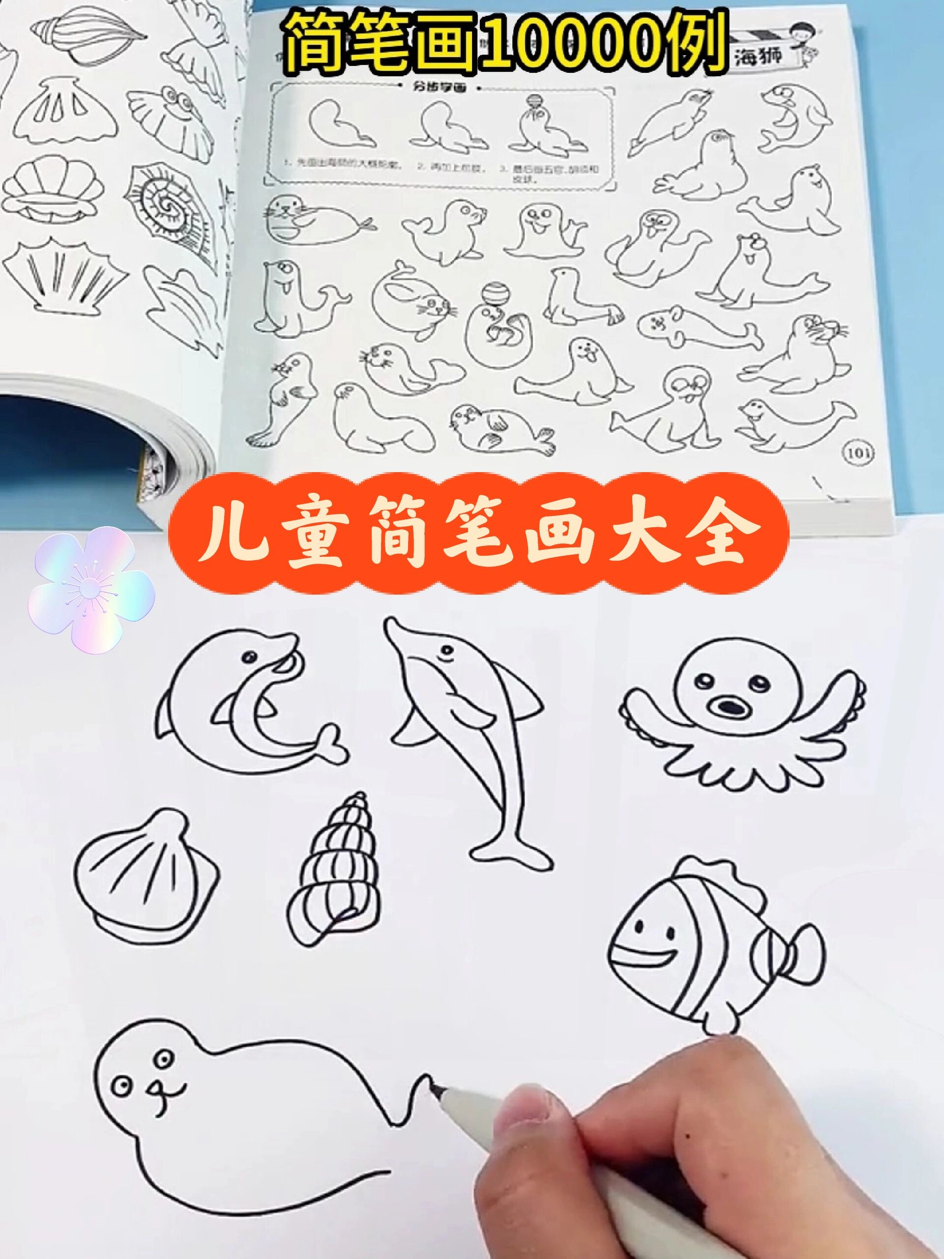 儿童简笔画大全简笔画10000例