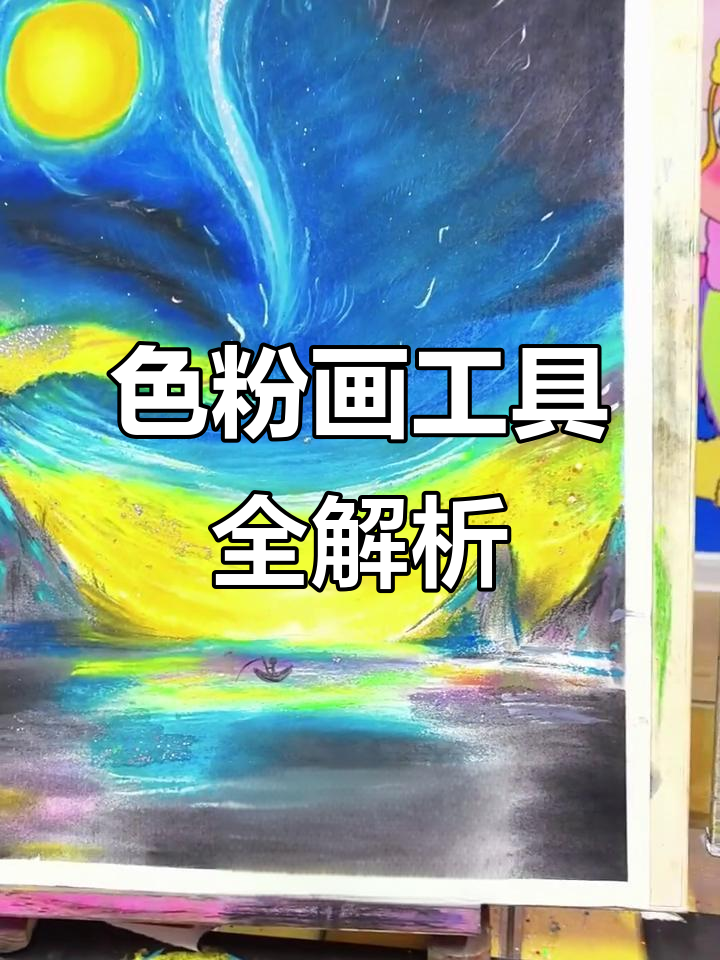 彩色素描必备工具大揭秘,画出高饱和度作品