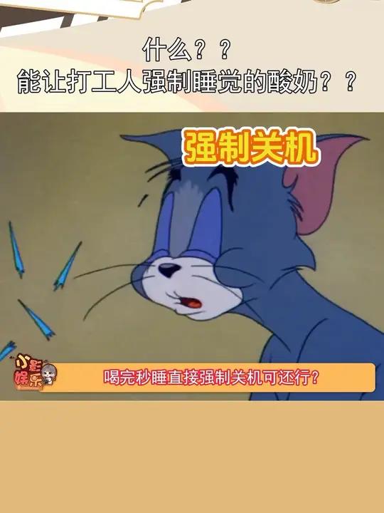 好一个十全大补奶啊!入睡困难的我真有点想试试了!喝奶茶怕失眠的人有救了 酸奶 失眠 奶茶