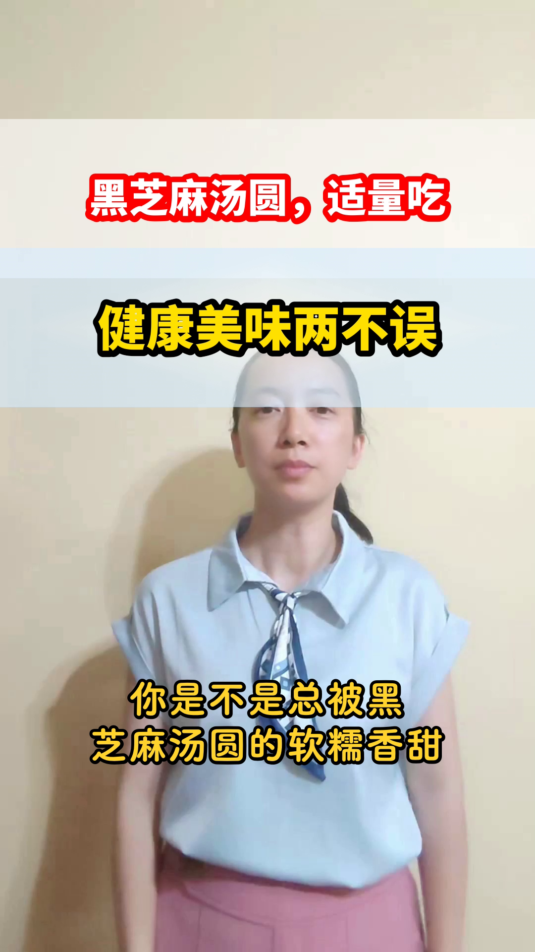 黑芝麻汤圆,小颗更健康
