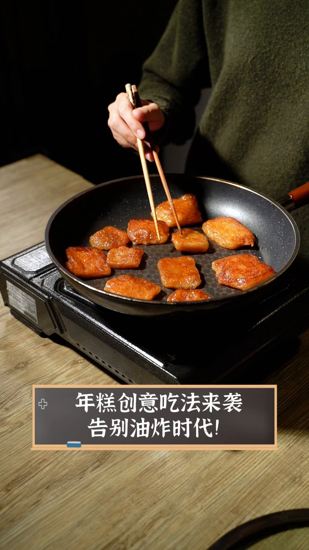 年糕创意吃法来袭,告别油炸时代!