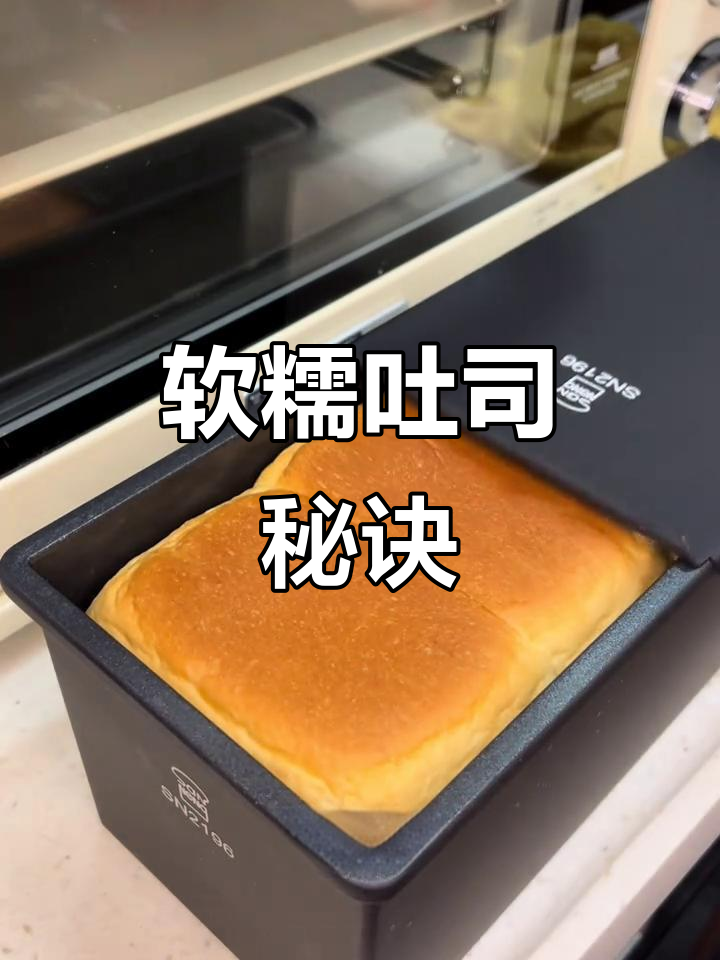 轻松做出柔软吐司,淡奶油香气扑鼻!