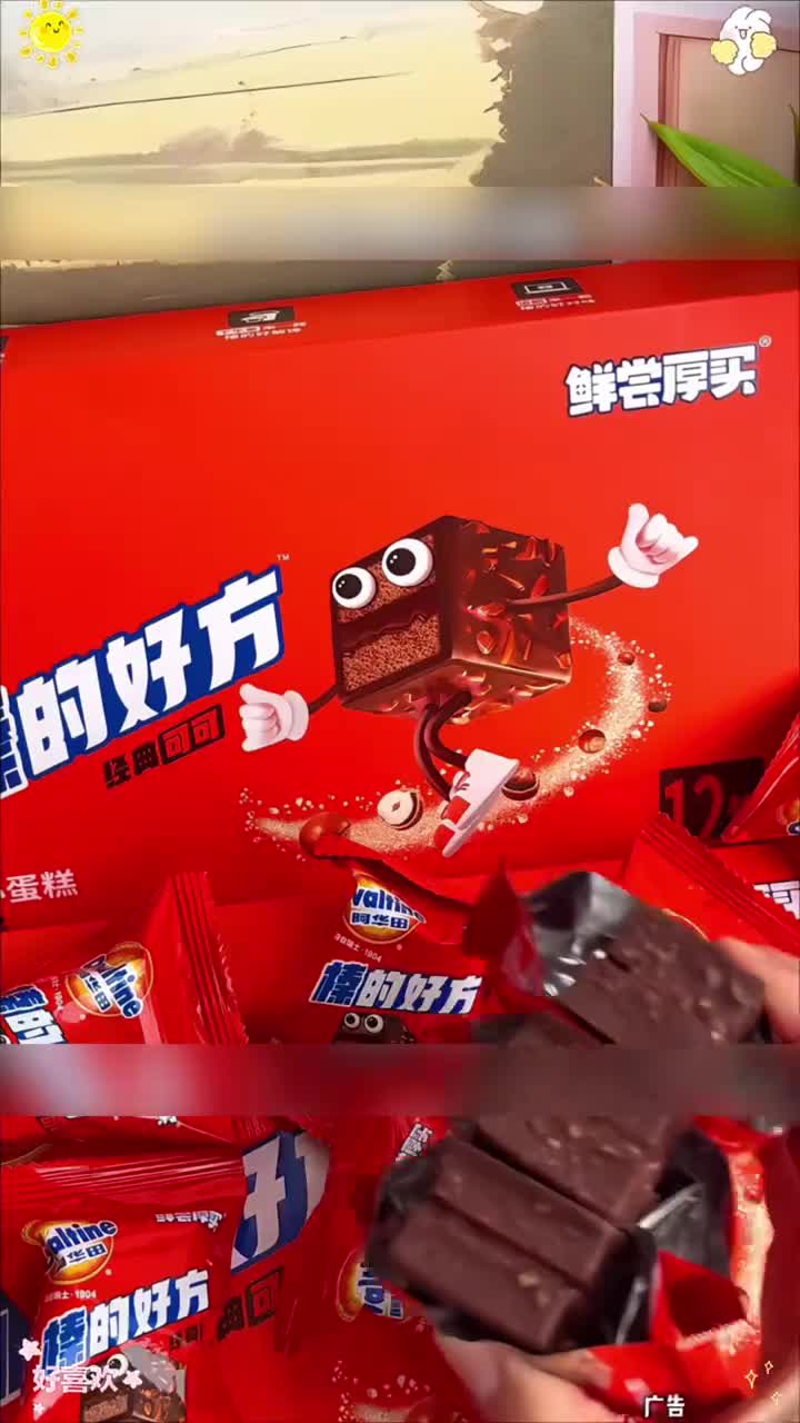 姐妹们今天来了,把我珍藏的零食拿出来分享一下 鲜尝厚买阿华田榛的好方 巧克力小蛋糕 脆皮酱