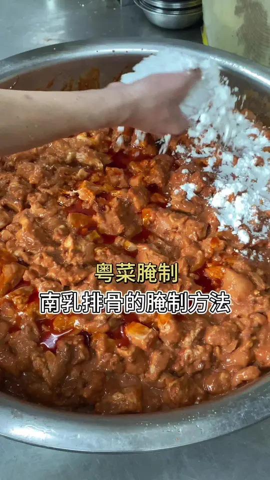 南乳排骨的腌制方法 美食美食制作分享寻味烟火气