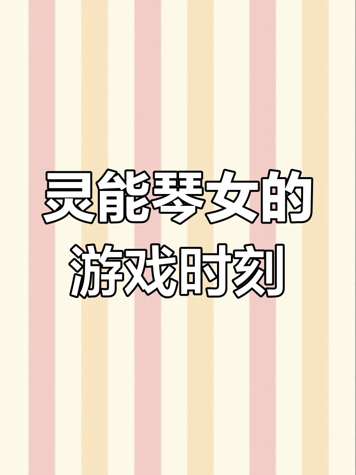 云顶之弈S8:琴女与能量娃的搞笑对决