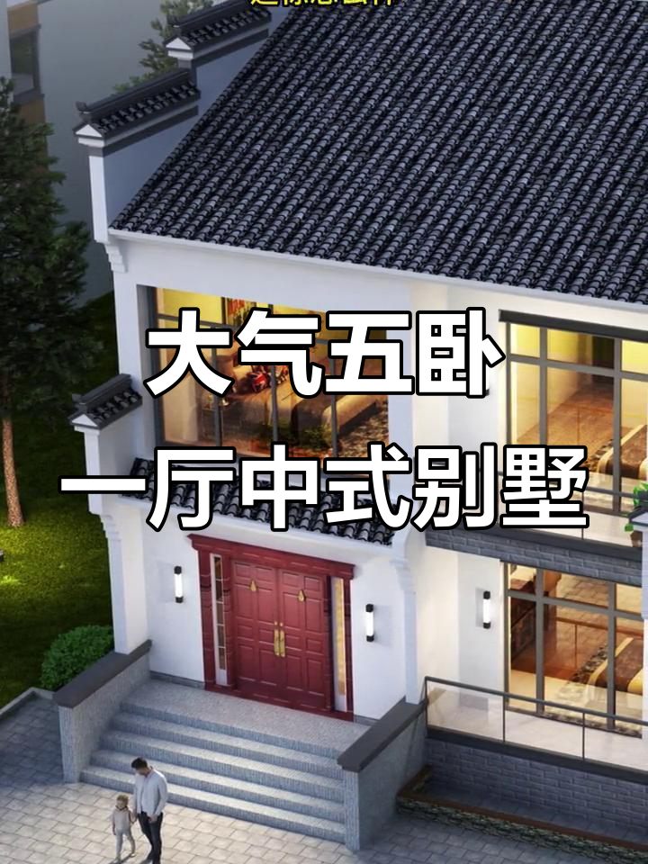8米宽徽派小别墅，5室1厅设计大气有品味