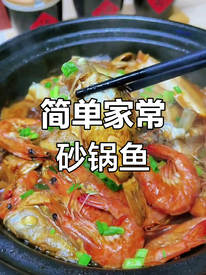 砂锅杂鱼煲,香气扑鼻,鱼肉鲜嫩美味
