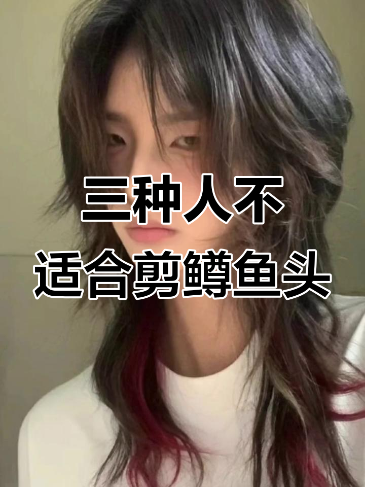 鲻鱼头不适合所有人,三种人剪了必翻车