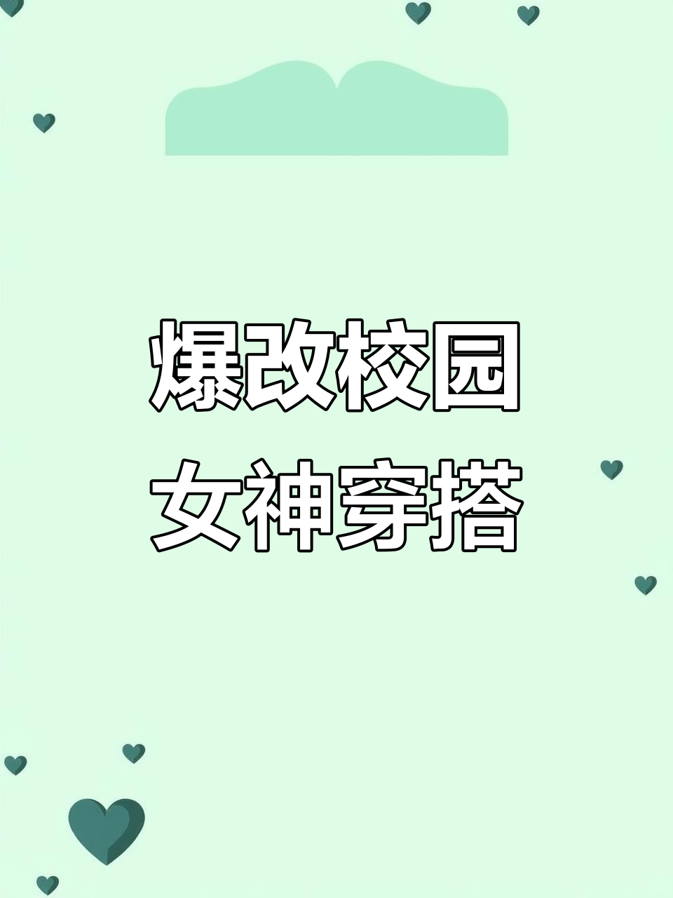 牛仔裤里穿提臀裤,校园女主秒变!