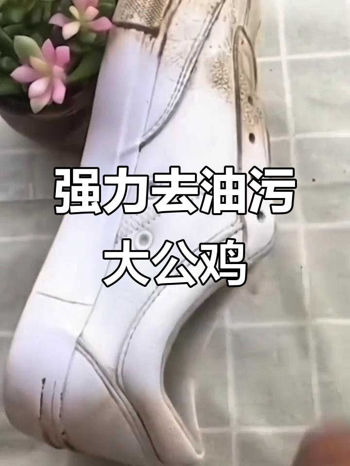 大公鸡厨房清洁剂,重油污轻松去除,衣物小白鞋也能焕然一新