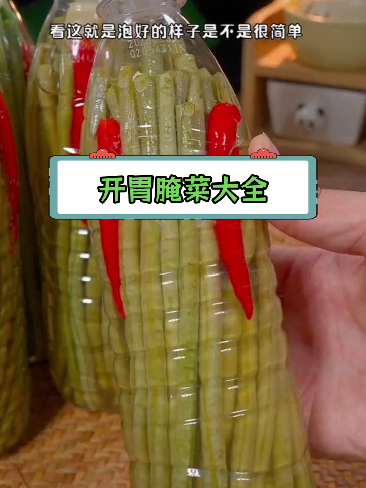 8种开胃腌菜,酸辣脆爽解腻