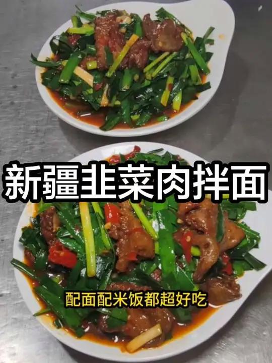 韭菜肉拌面 做法简单味道超棒 拌面料是混合料香辛料 我的鸡精味精都在高汤里面哦 #每日美食