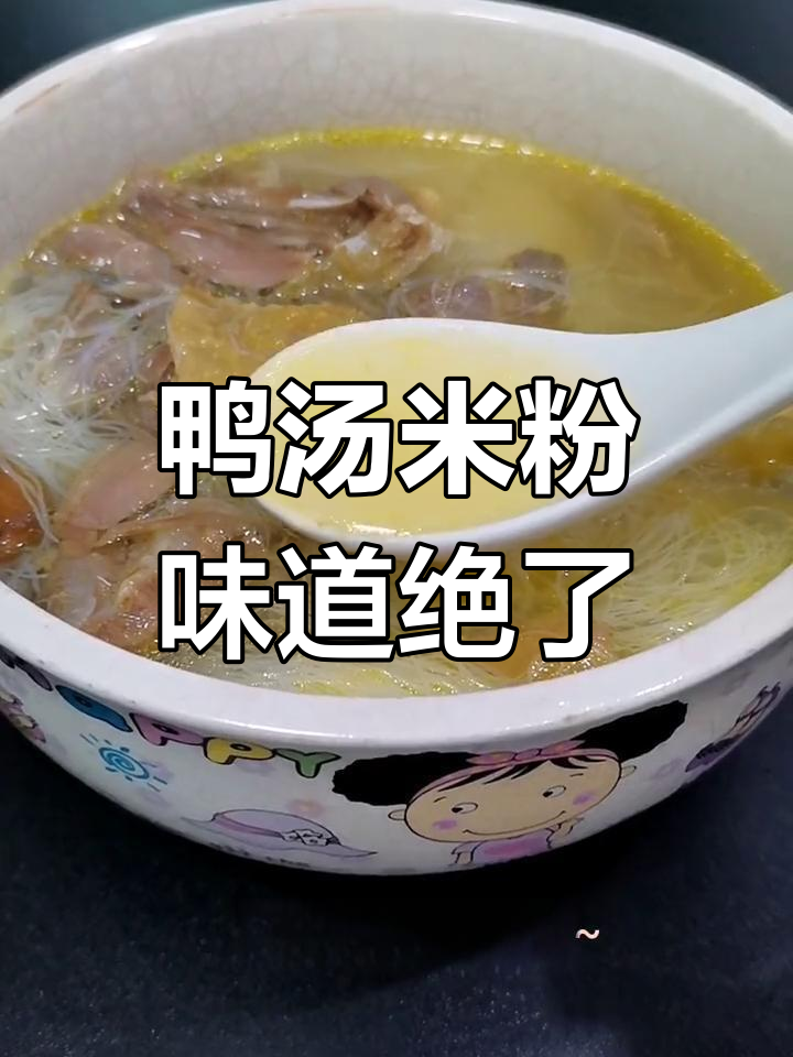 莆田特色鸭汤米粉,鲜美至极